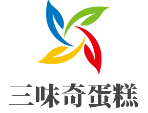 三味奇蛋糕品牌logo