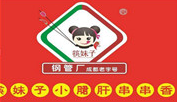 筷妹子小郡肝火锅串串加盟