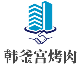 韩釜宫烤肉加盟