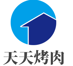 天天烤肉品牌logo