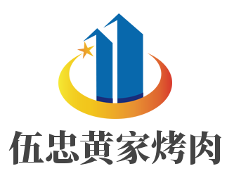 伍忠黄家烤肉加盟