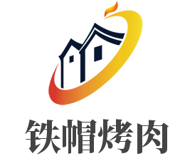 铁帽烤肉品牌logo