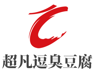 超凡逗臭豆腐加盟