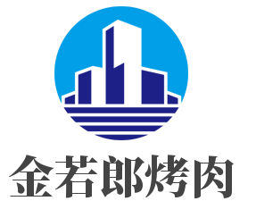金若郎烤肉品牌logo
