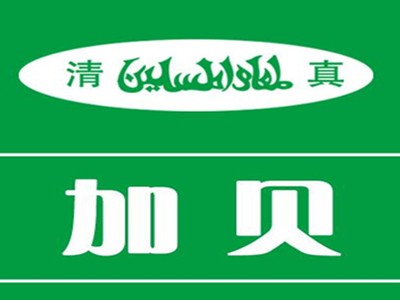 加贝拉面加盟
