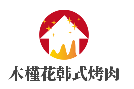 木槿花韩式烤肉加盟