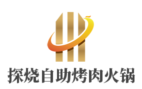 探烧自助烤肉火锅品牌logo