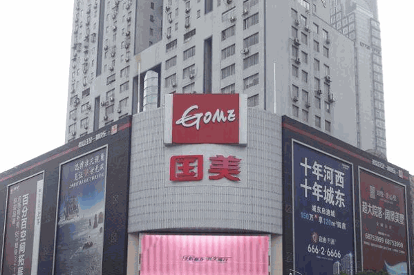 国美电器产品 门店图片