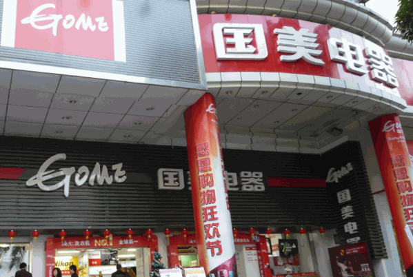 国美电器产品 门店图片