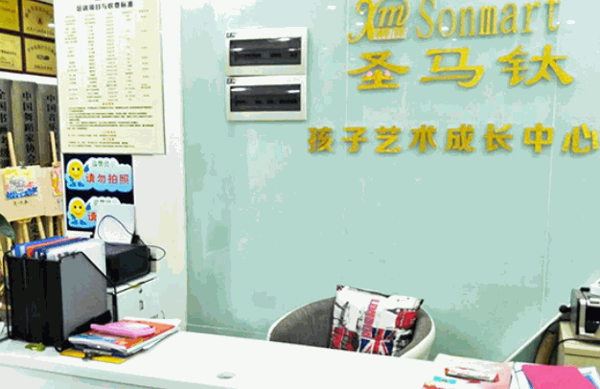 圣马钛艺术教育产品 门店图片