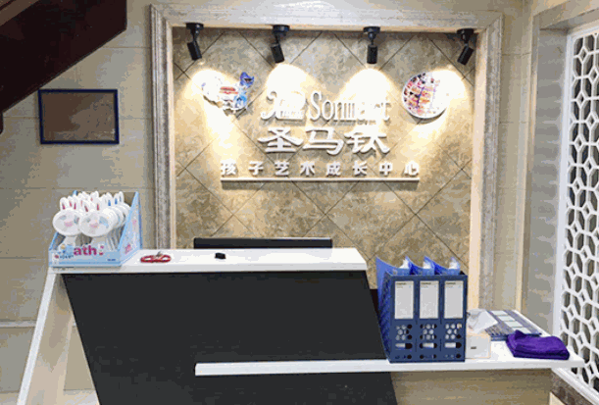 圣马钛艺术教育产品 门店图片