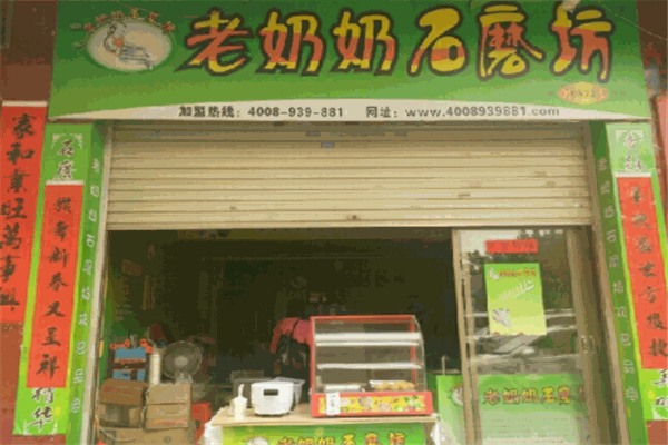 老奶奶石磨坊产品 门店图片