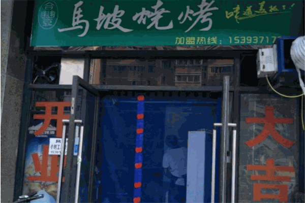 马坡烧烤产品 门店图片