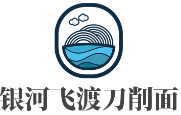 银河飞渡刀削面加盟