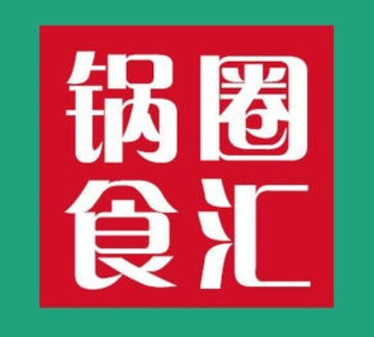 锅圈火锅食材超市加盟
