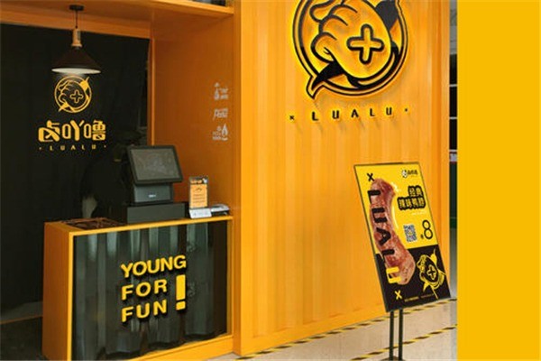 卤吖卤产品 门店图片