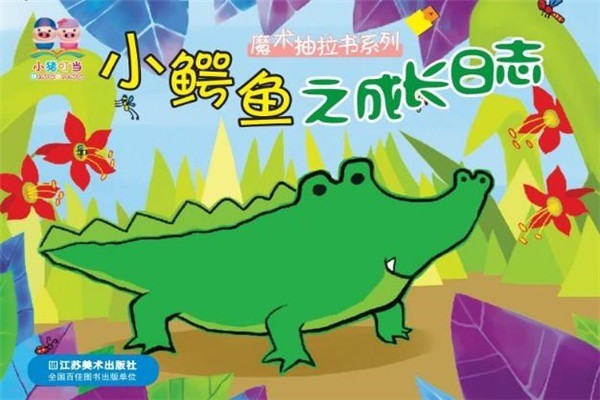 小猪叮当玩具书产品 门店图片