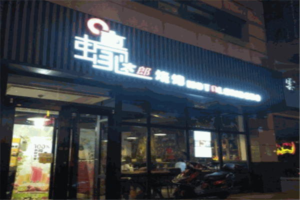 蠔太郎烧烤产品 门店图片