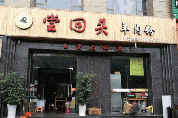 尝回头羊肉粉产品 门店图片