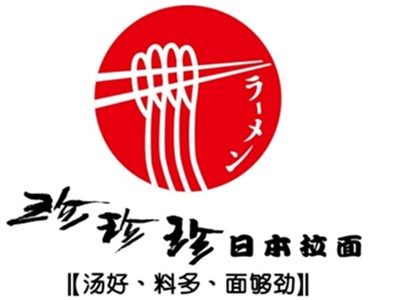 珍珍珍拉面加盟