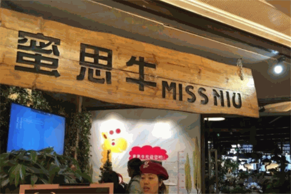 蜜思牛产品 门店图片