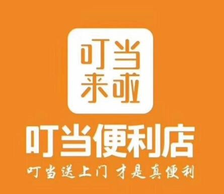 叮当来啦O2O便利店加盟