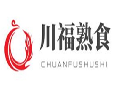 川福熟食加盟