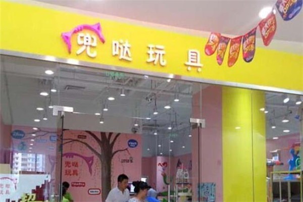 兜哒玩具产品 门店图片