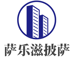 萨乐滋披萨加盟
