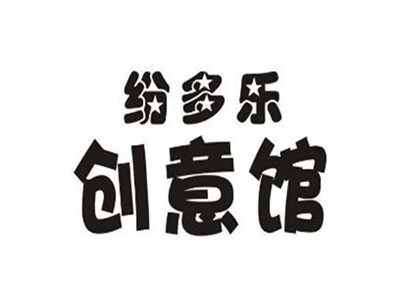 纷多乐创意馆品牌logo