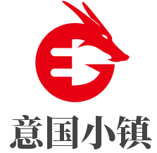 意国小镇加盟