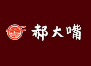 郝大嘴麻辣烫加盟