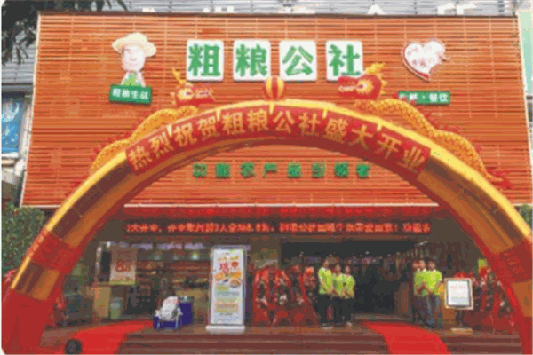 粗粮公社产品 门店图片
