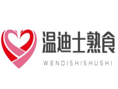 温迪士熟食加盟