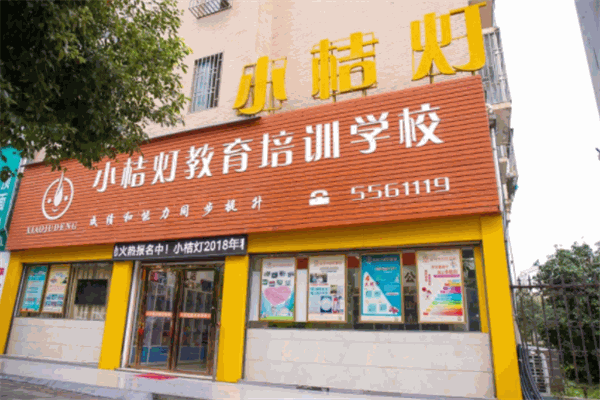 小桔灯教育产品 门店图片
