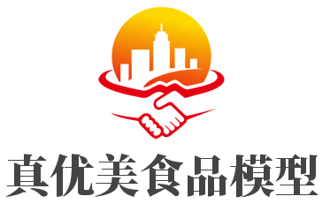 真优美食品模型加盟