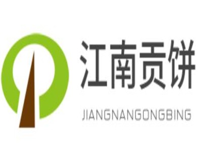 江南贡饼加盟