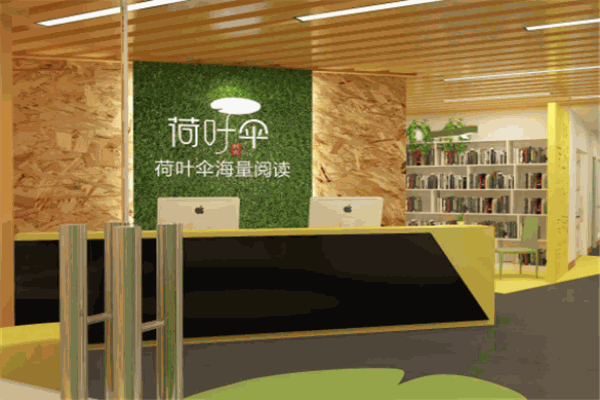荷叶伞海量阅读产品 门店图片