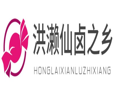 洪濑仙卤之乡加盟