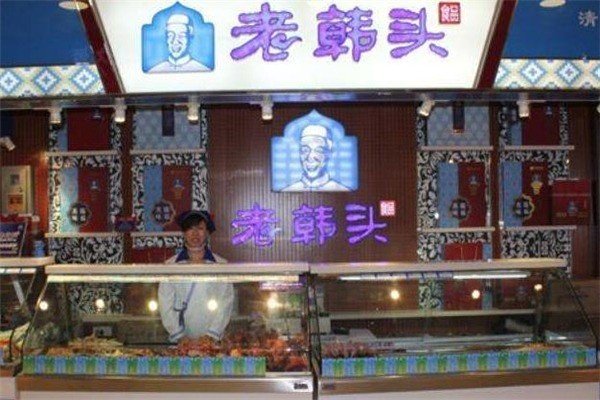 老韩头熟食产品 门店图片