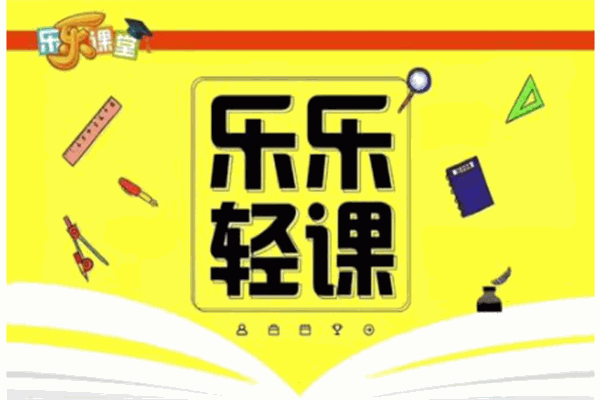 乐乐轻课产品 门店图片