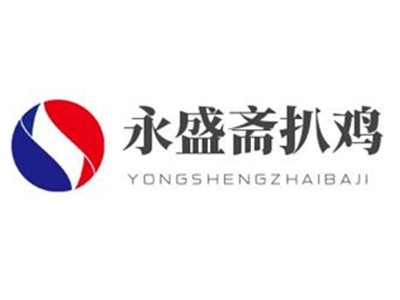永盛斋扒鸡加盟