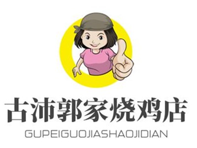 古沛郭家烧鸡店加盟