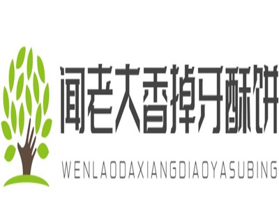 闻老大香掉牙酥饼加盟