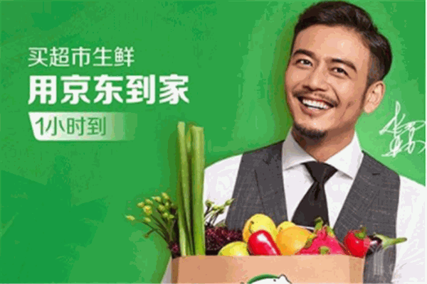 京东到家产品 门店图片