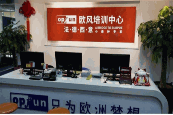 欧风小语种培训中心产品 门店图片