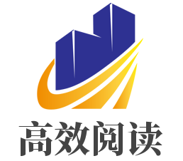 高效阅读加盟