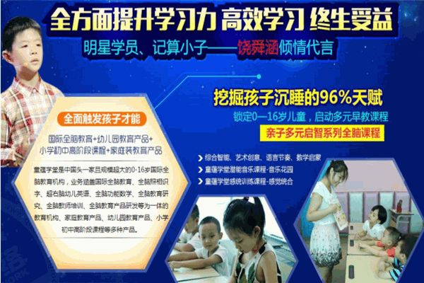 亿多星全脑开发产品 门店图片