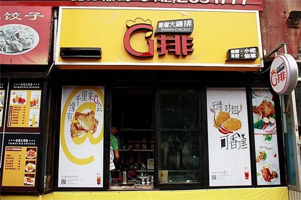 口袋鸡排产品 门店图片