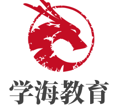 学海教育加盟